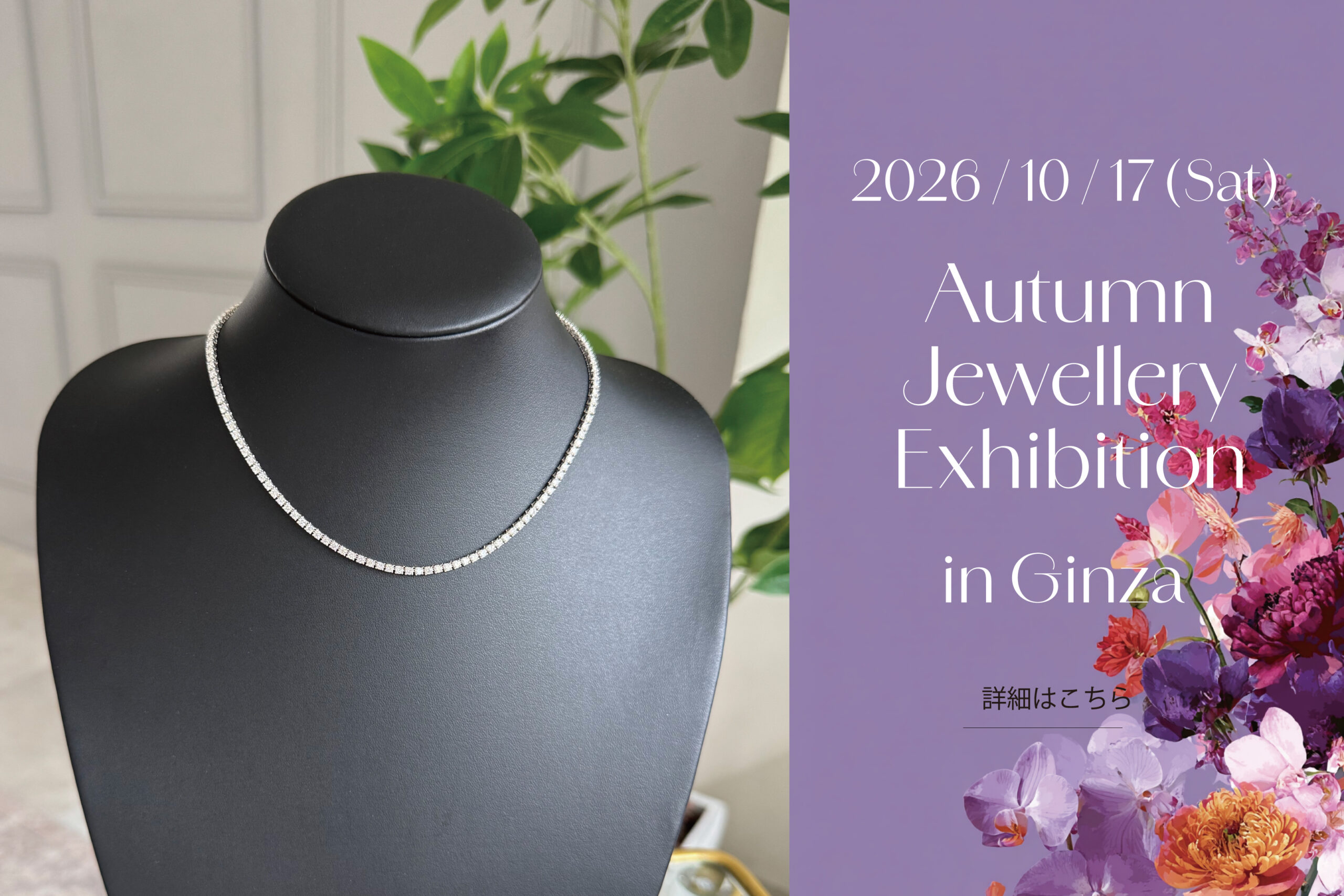 Autumn Jewellery Exhibition